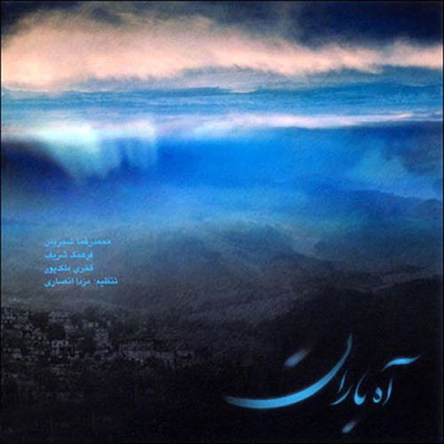 ساز و آواز 2