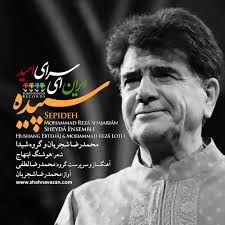 تصنیف سپیده