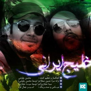 خلیج ایرانی