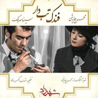 فندک تب دار