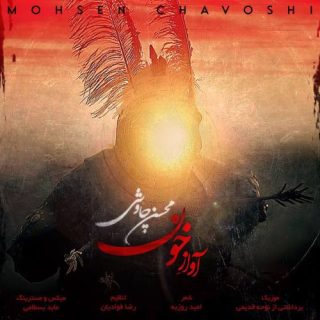 آواز خون