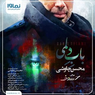 باب دلمی
