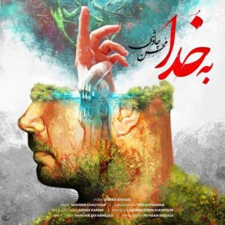 به خدا
