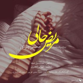 مریض حال