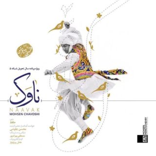 ناوک