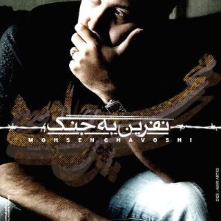 نفرین به جنگ