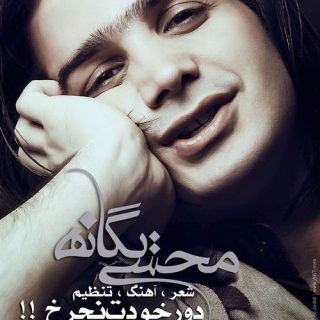 دور خودت نچرخ
