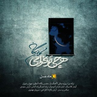 هرچی تو بخوای