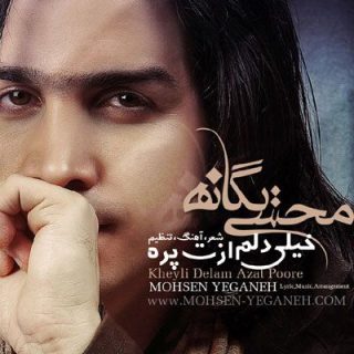 خیلی دلم ازت پره