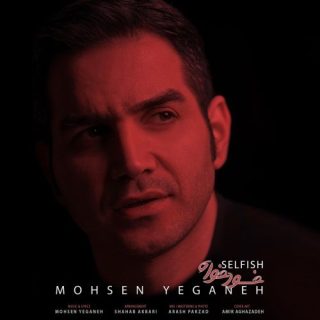 خودخواه