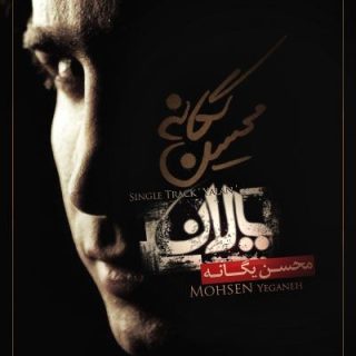 یالان