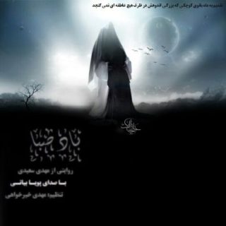 باد صبا