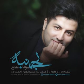 بی جنبه