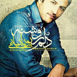 دلم روشن