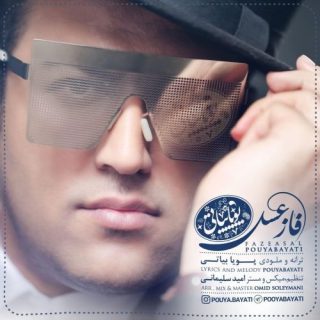 فاز عسل