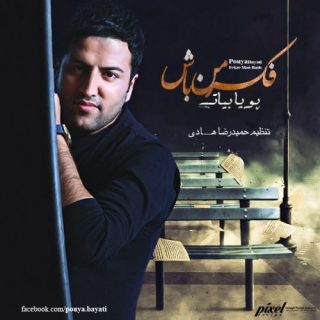 فکر من باش