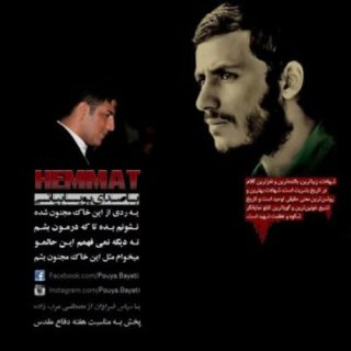 همت