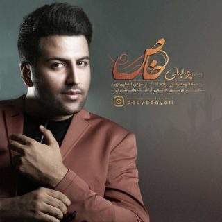 خاص