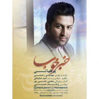خبر خوب