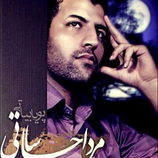 مهراد احساساتی