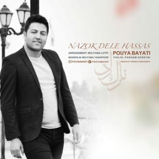 نازک دل حساس