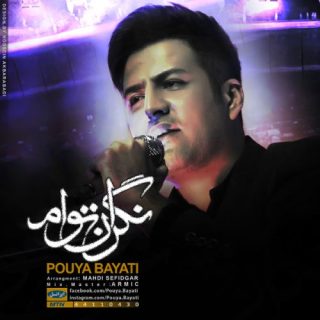 نگران تو ام