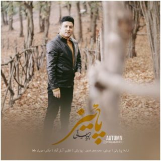 پاییز