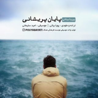 پایان پریشانی