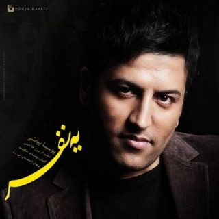 یه نفره
