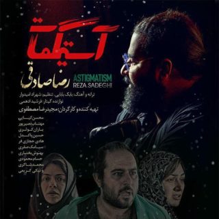 استیگمات