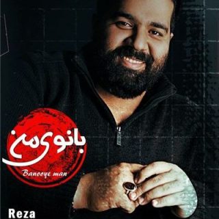 بانوی من