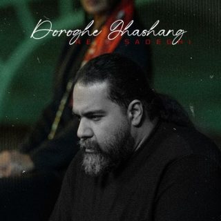 دروغ قشنگ