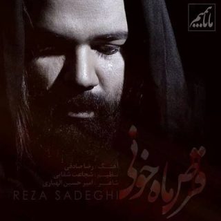 قرص ماه خونه