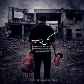 گل میناب