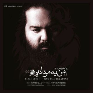 من یه مردادیم