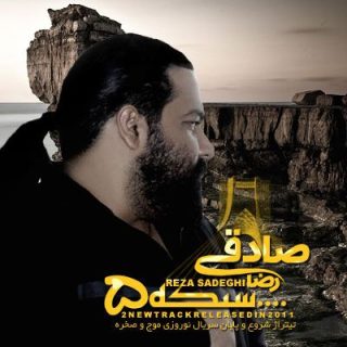 موج صخره