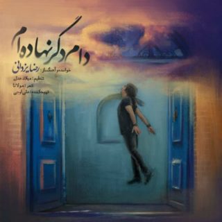 دام دگر نهاده ام
