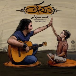 درکم کن