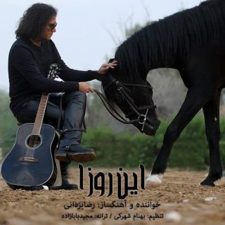 این‌روزا