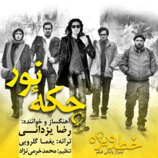 خط ویژه