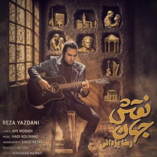 نقش جهان