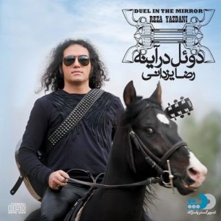 روزای دلگیر