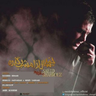چند سال از امشب