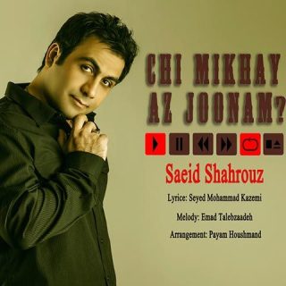 چی میخوای از جونم