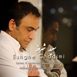 عشق قدیمی