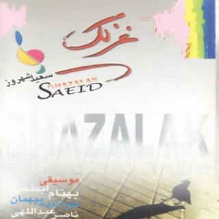 همزاد