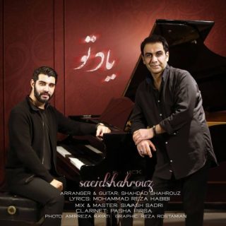 یاد تو