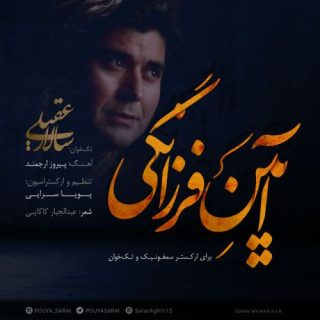 آیین فرزانگی