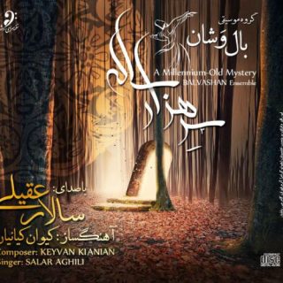 اهنگ سروش