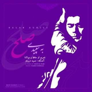 به سفیده صلح